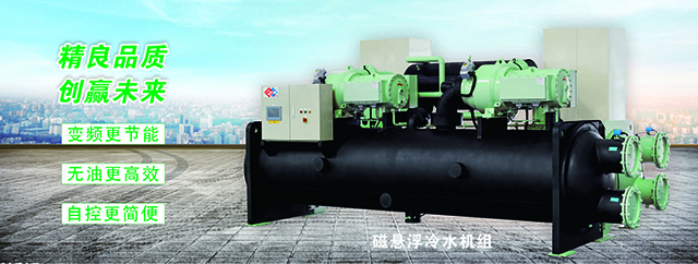 恒星熱回收滿液式冷水機組能耗低、免費熱水、高效制冷。