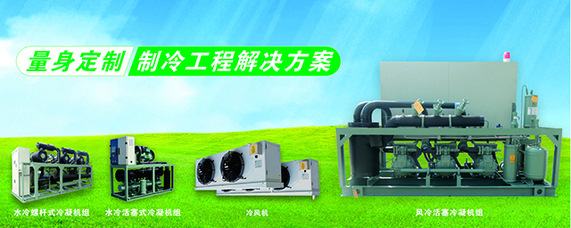 一體式集成冷水系統(tǒng)，非標定制冷水機，節(jié)省安裝、節(jié)省空間。